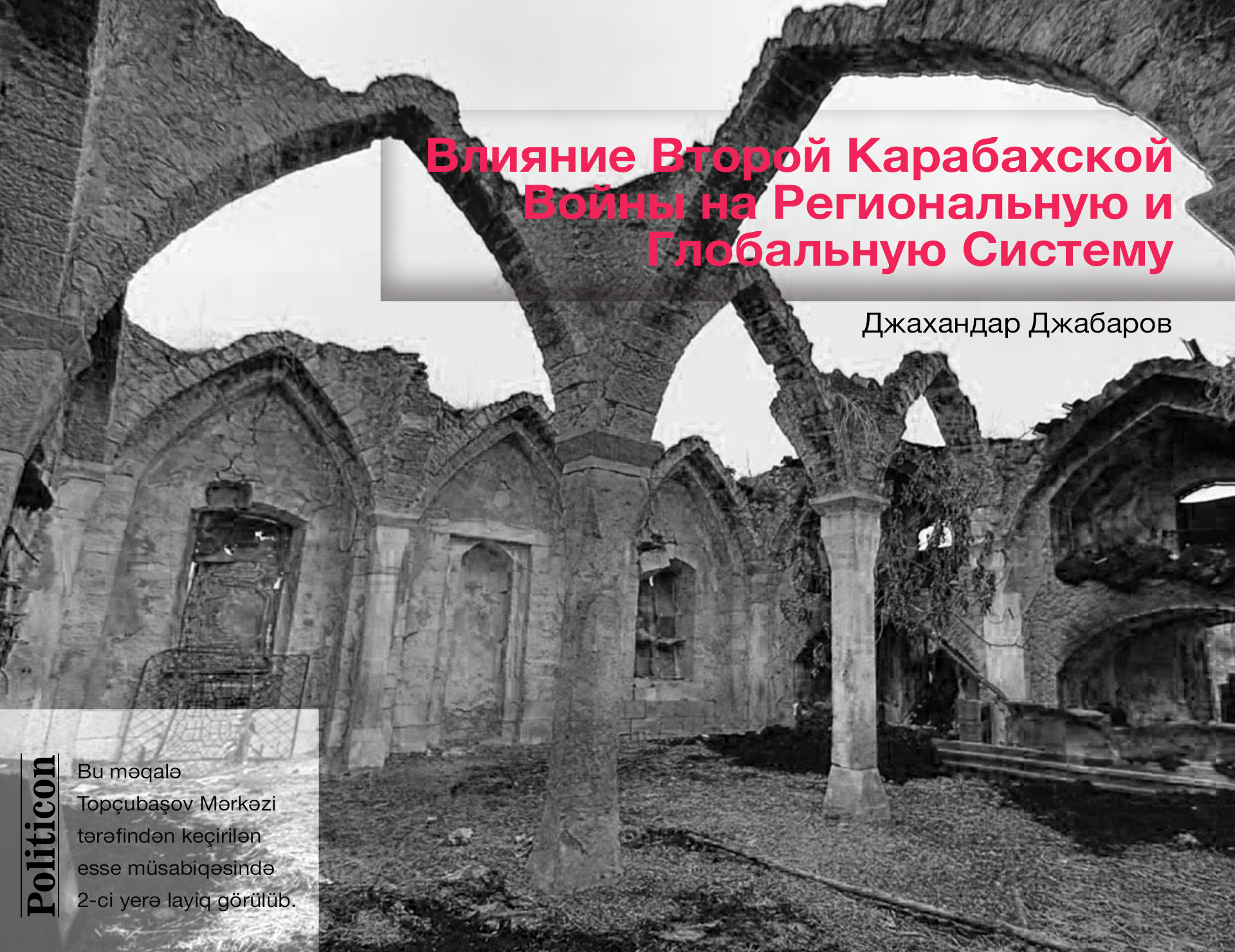 Влияние Второй Карабахской Войны на Региональную и Глобальную Систему